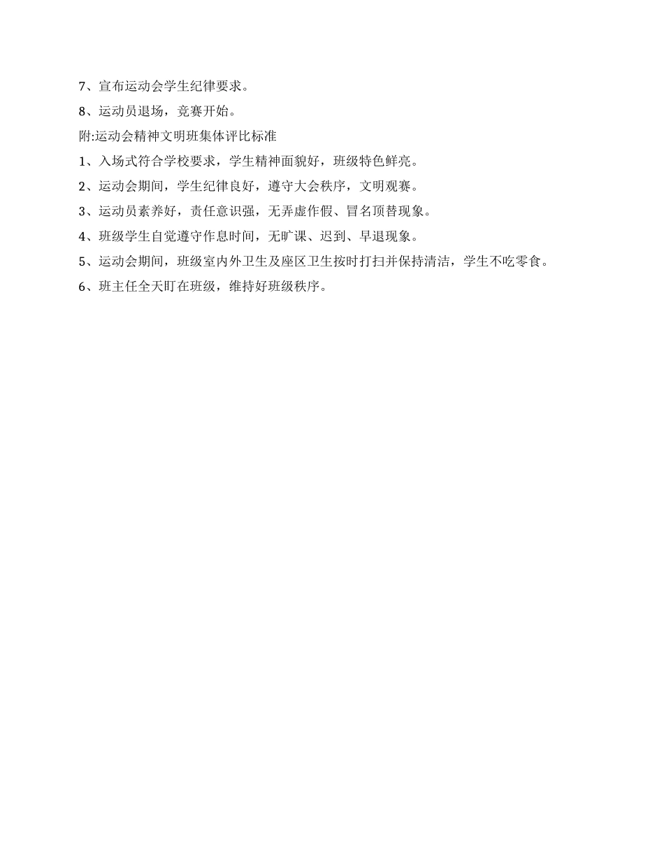 春季田径运动会实施方案_第2页