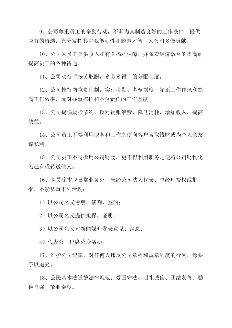 春季森林防火工作实施方案五篇_第2页