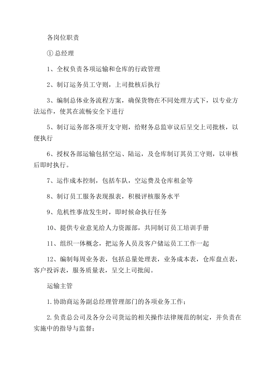 春季森林防火工作实施方案五篇_第3页