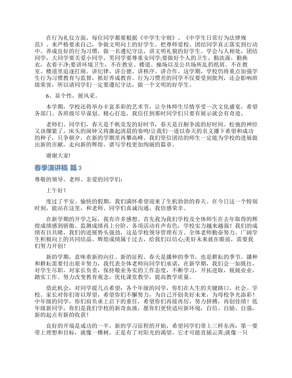 春季演讲稿四篇_第3页