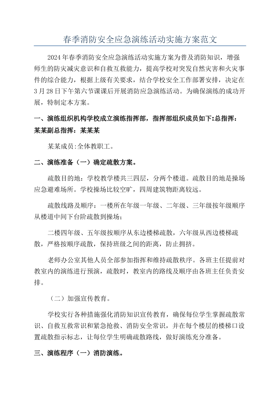 春季消防安全应急演练活动实施方案范文_第1页
