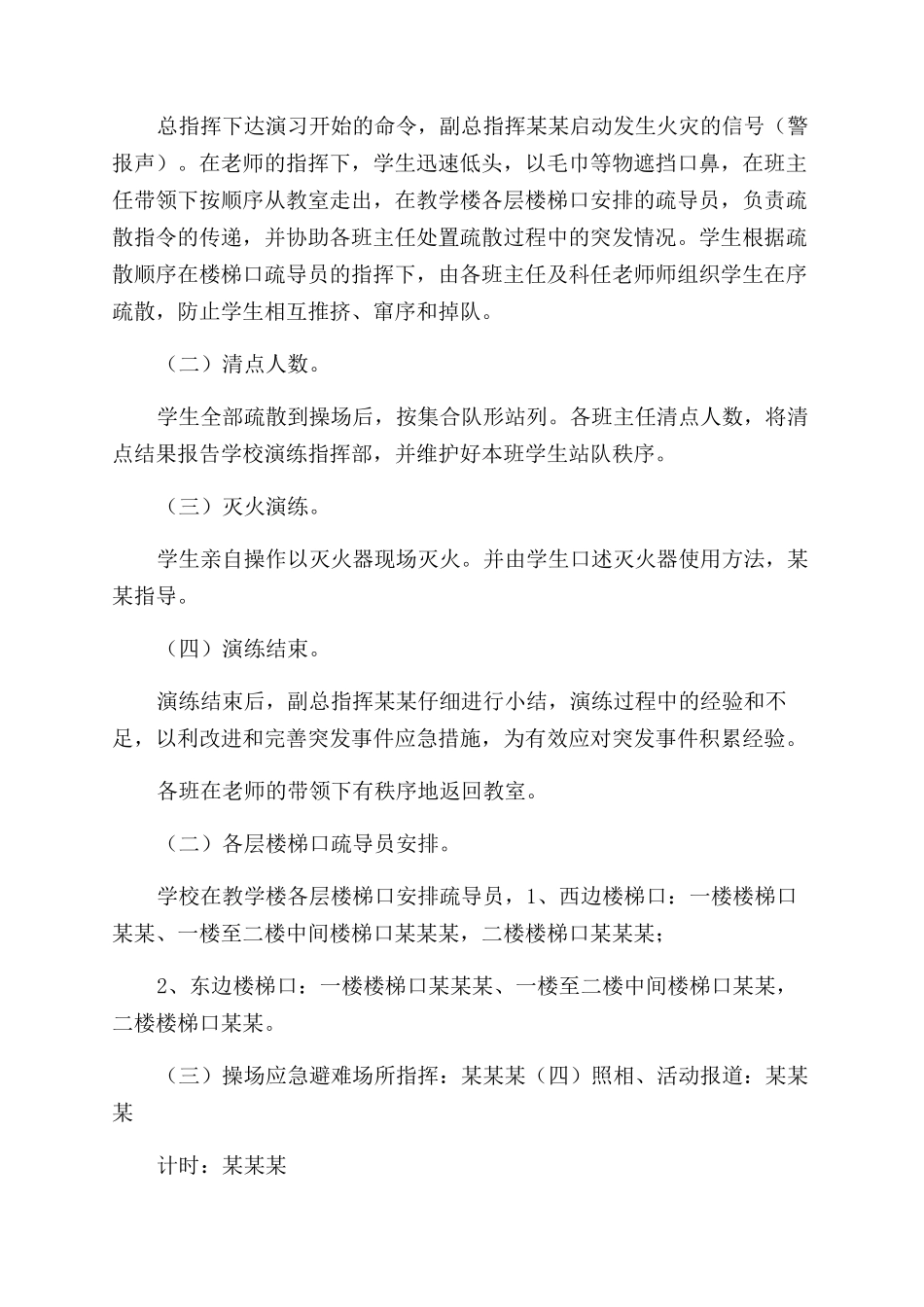 春季消防安全应急演练活动实施方案范文_第2页