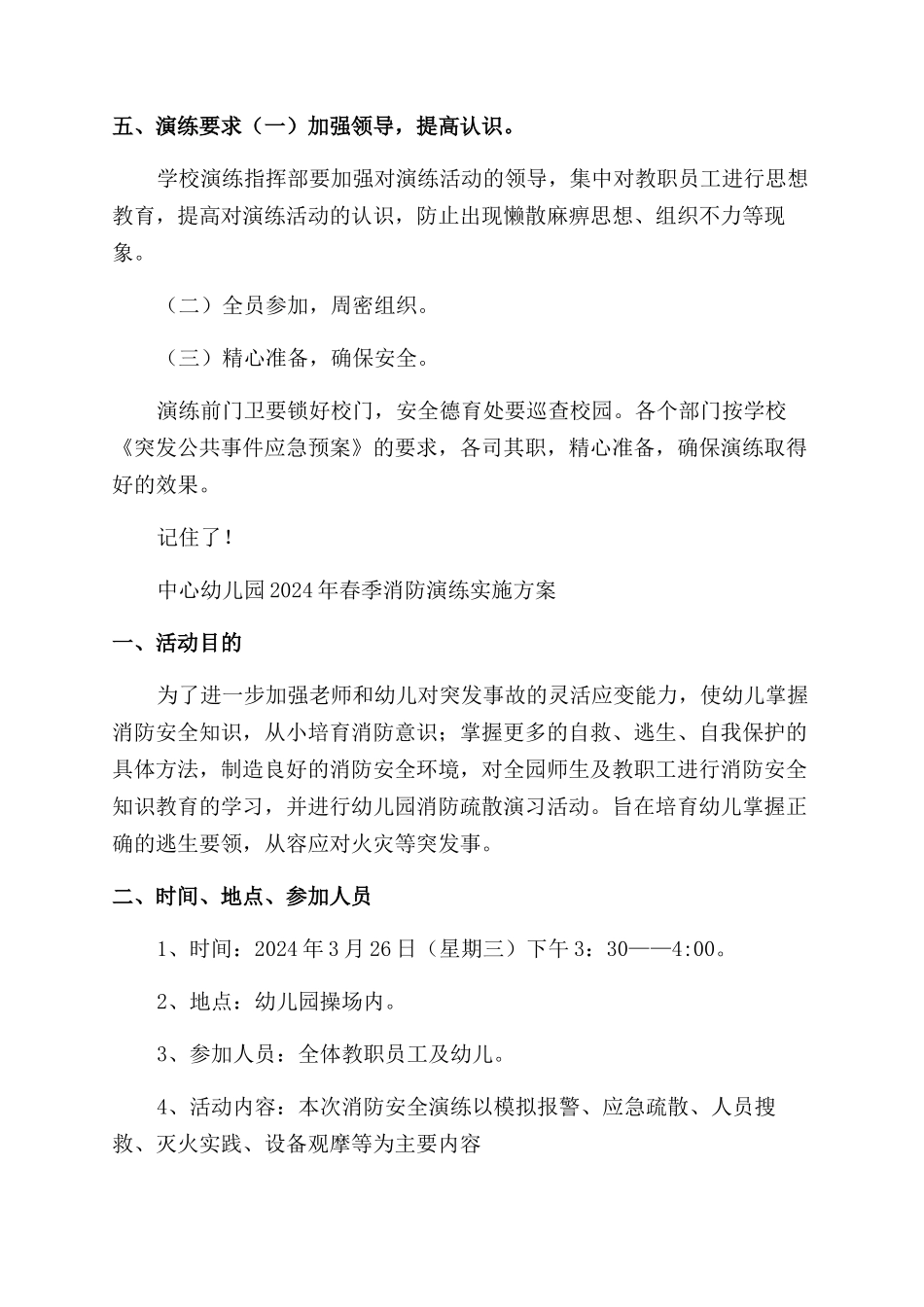 春季消防安全应急演练活动实施方案范文_第3页