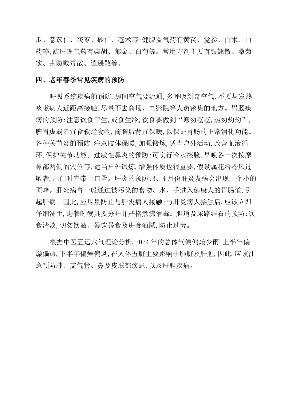 春季老年养生要点_第3页