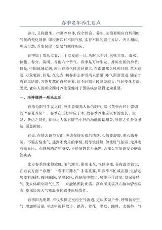 春季老年养生要点
