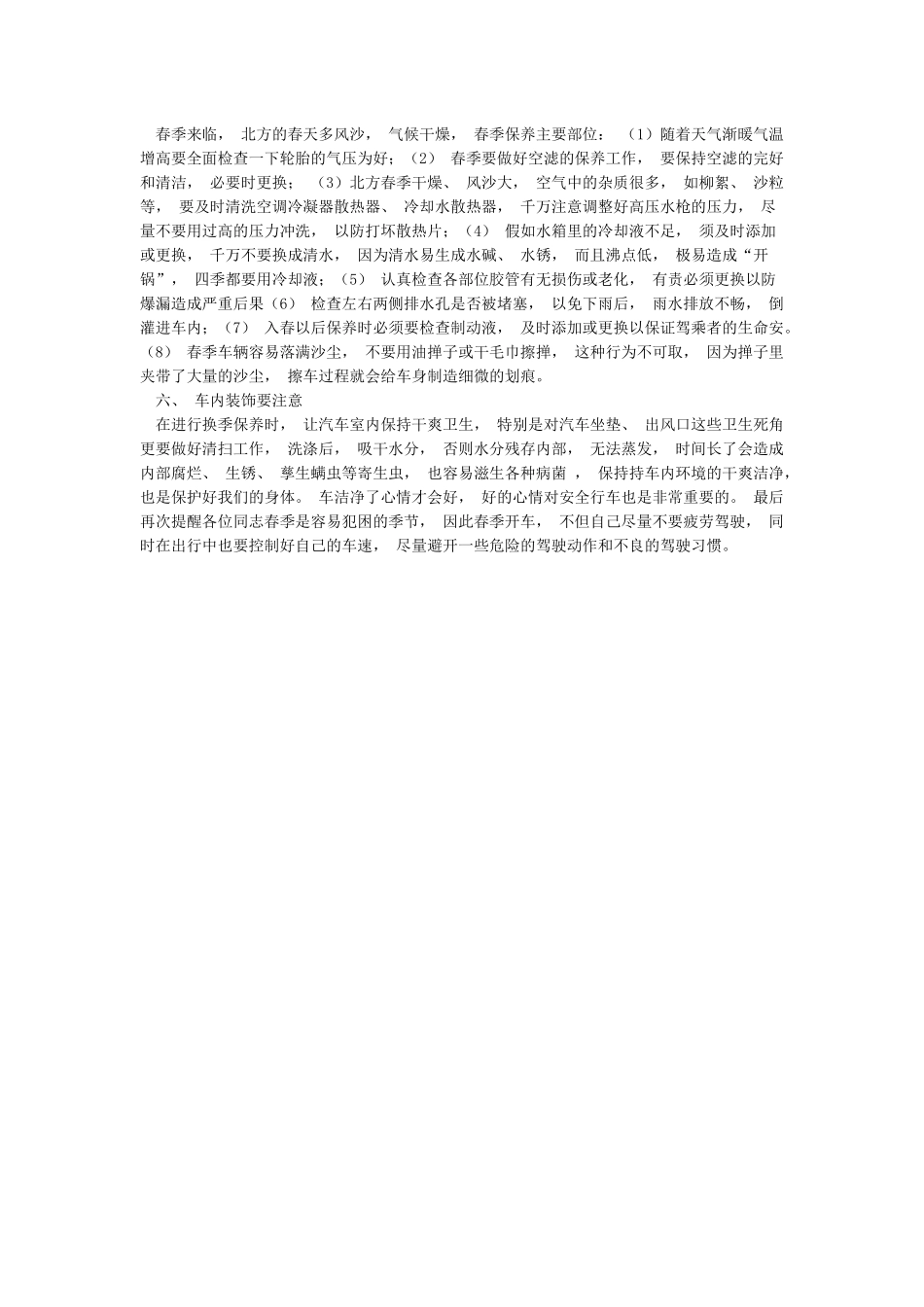 春季行车安全注意事项_第2页