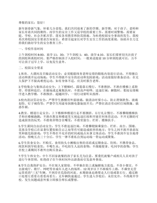 春季致家长一封信