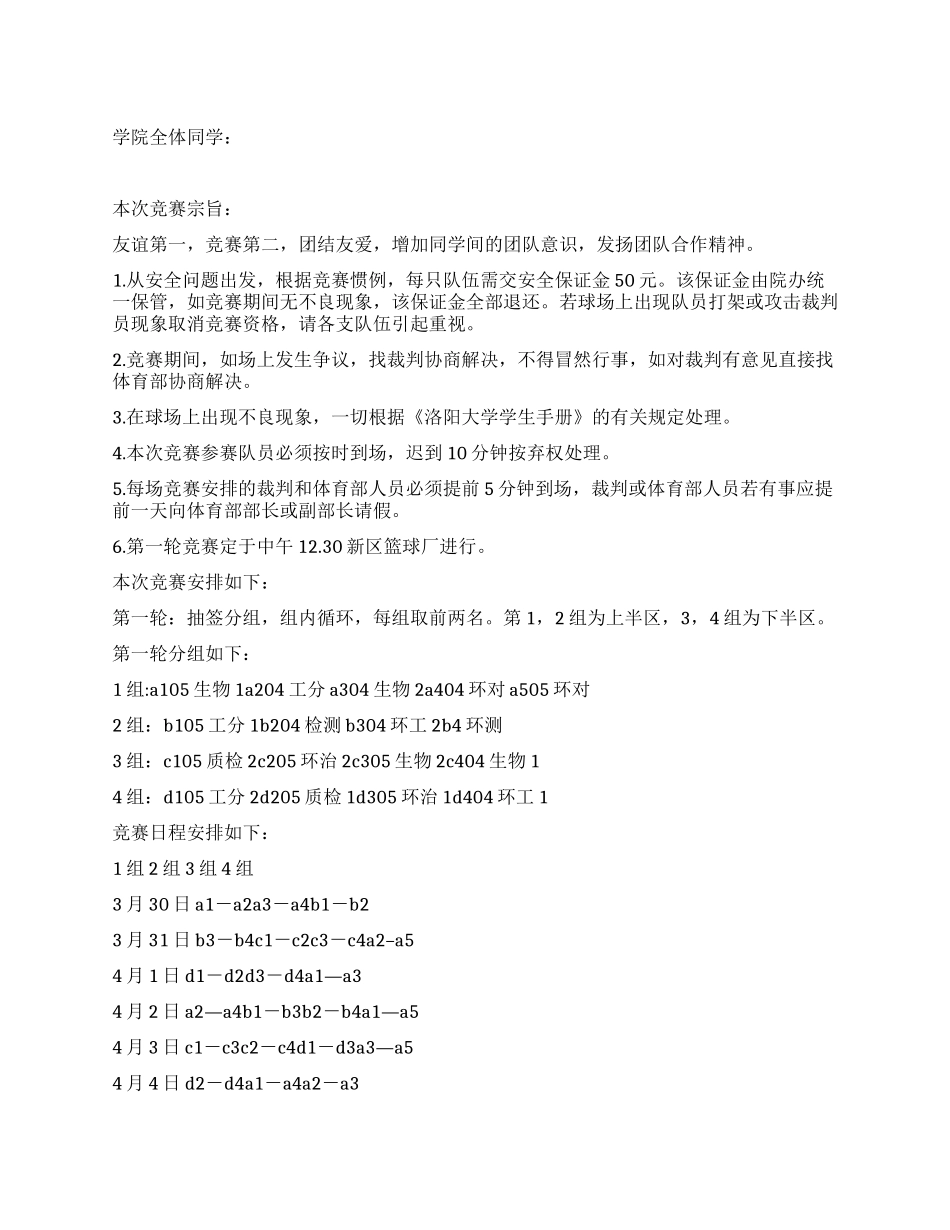 春季篮球赛策划书_第1页