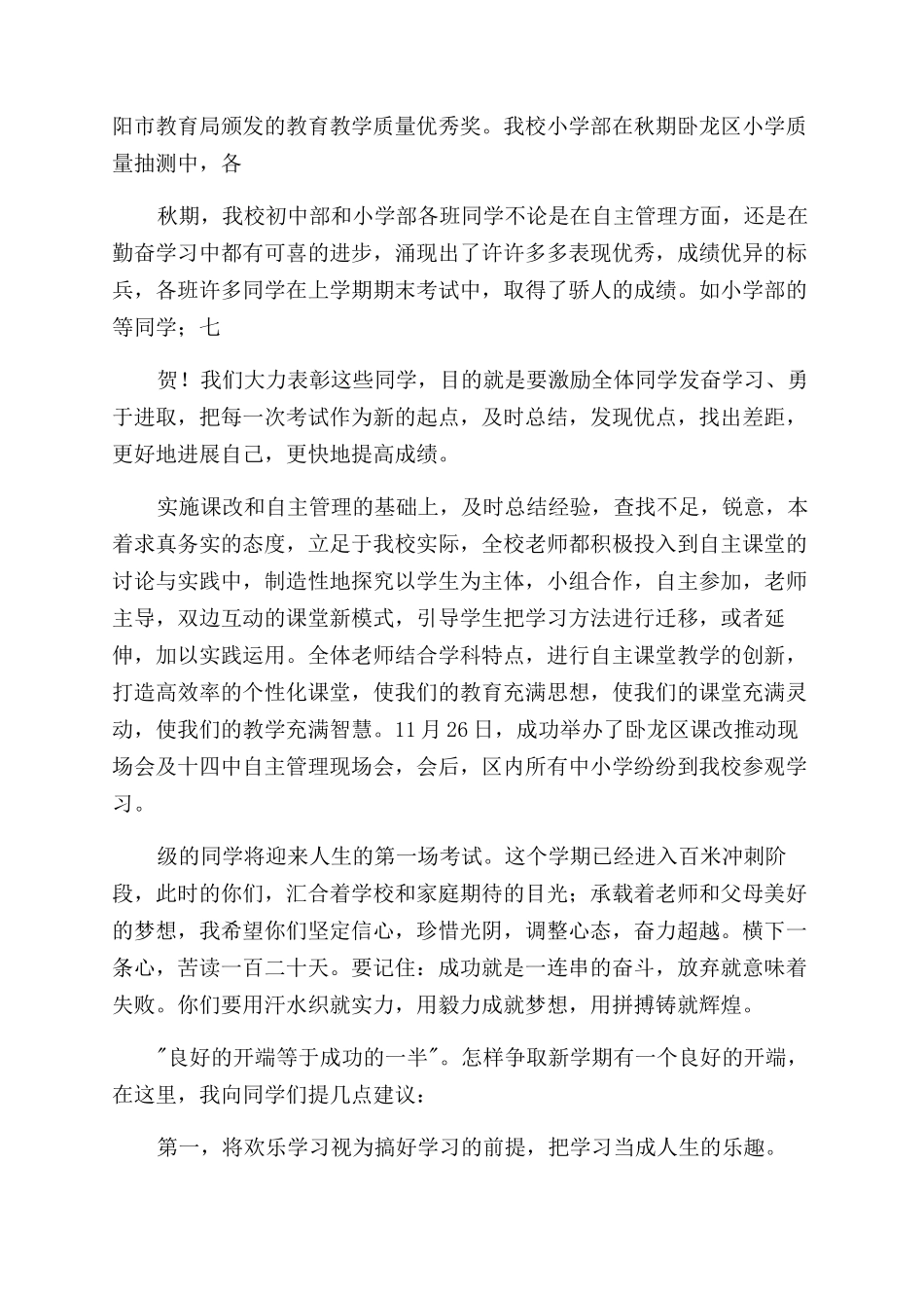 春季表彰会校长讲话稿_第2页