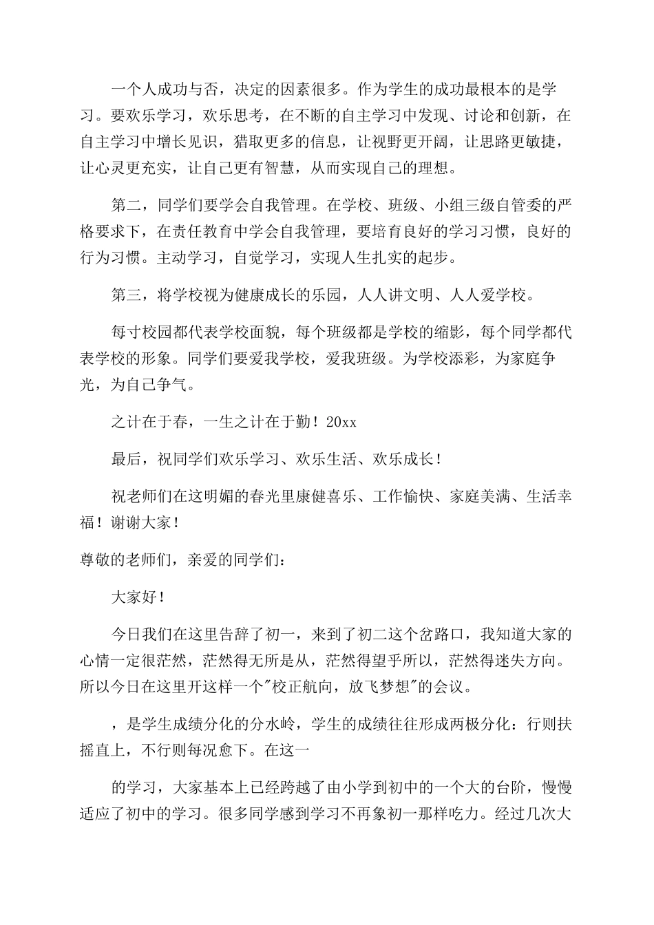 春季表彰会校长讲话稿_第3页
