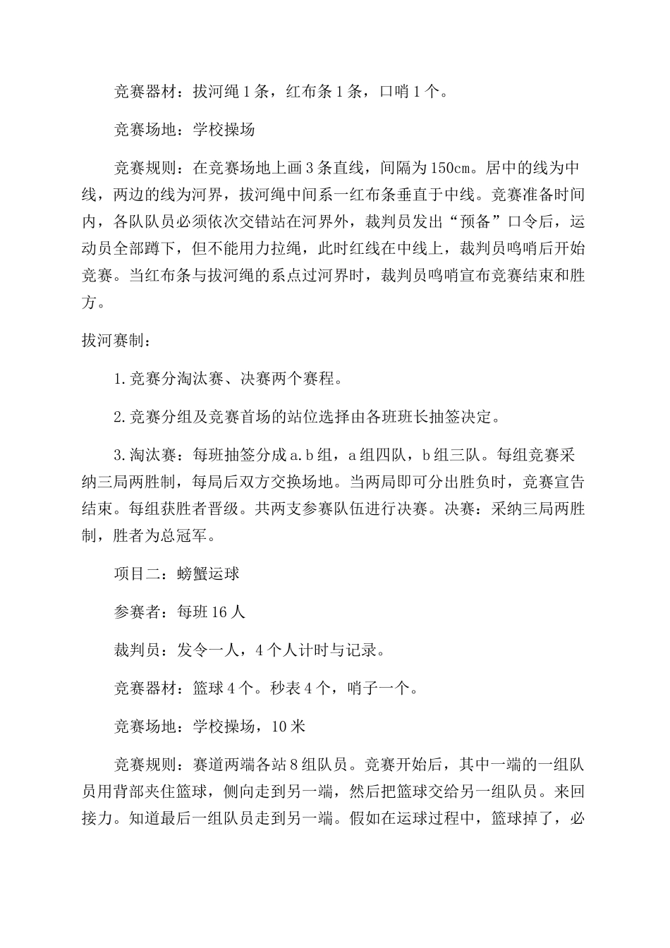 春季趣味运动会策划书_第2页