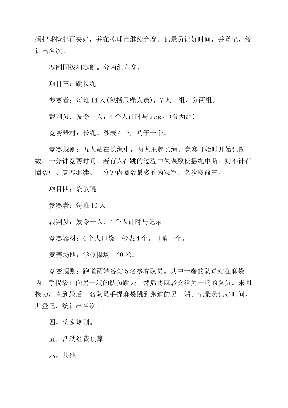 春季趣味运动会策划书_第3页