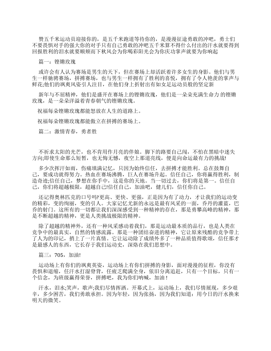 春季运动会广播稿300字_第1页