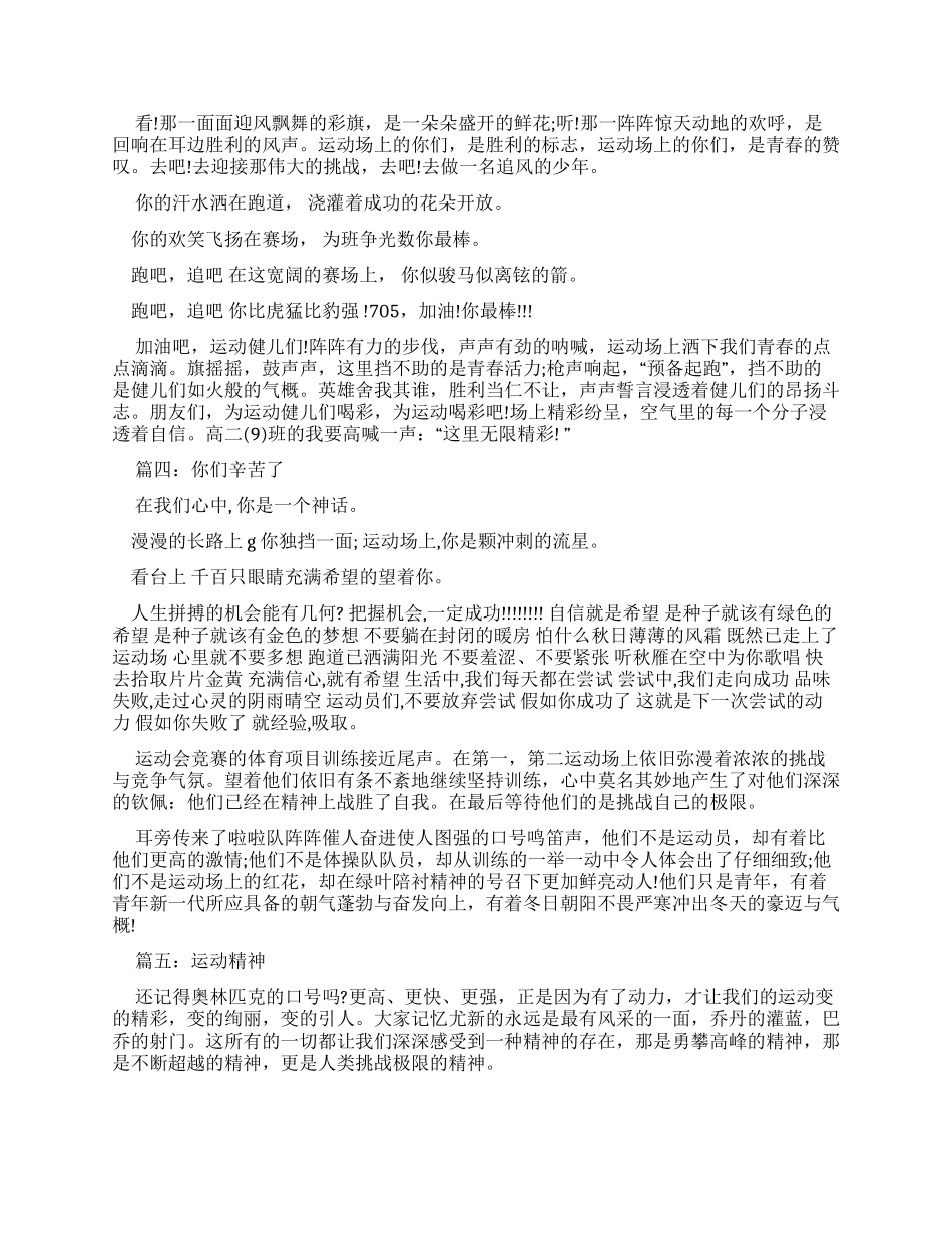 春季运动会广播稿300字_第2页