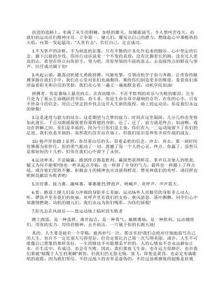 春季运动会广播稿50字
