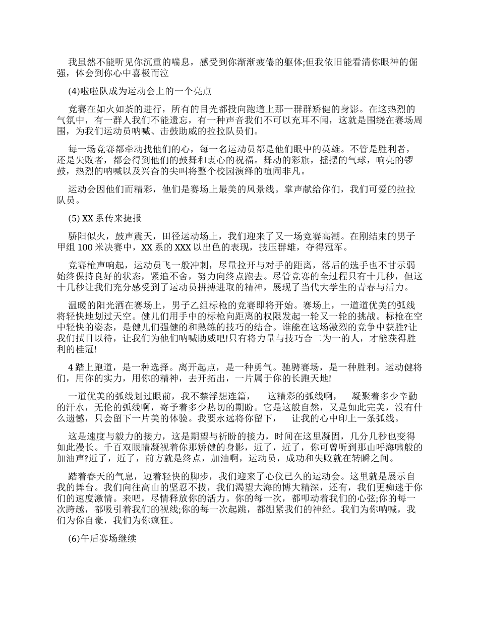 春季运动会广播稿_第2页