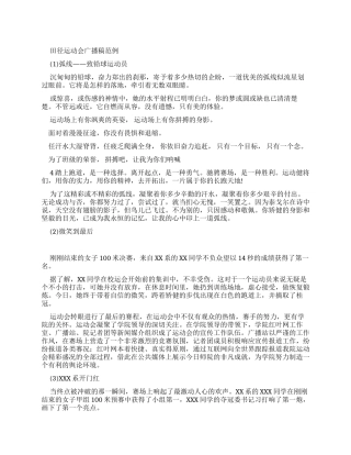 春季运动会广播稿