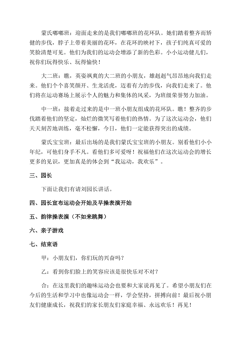 春季运动会主持词范文_第2页