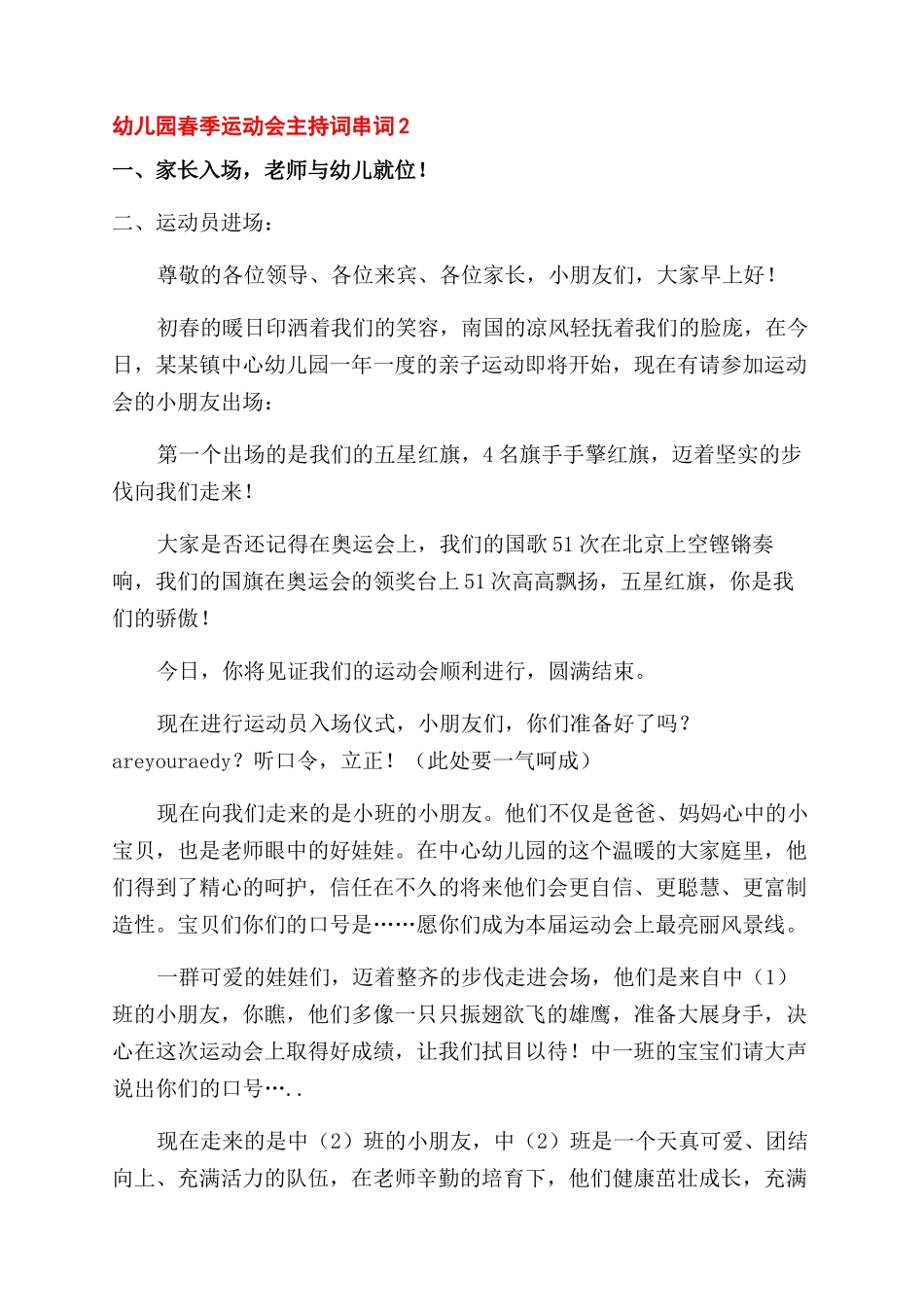 春季运动会主持词范文_第3页