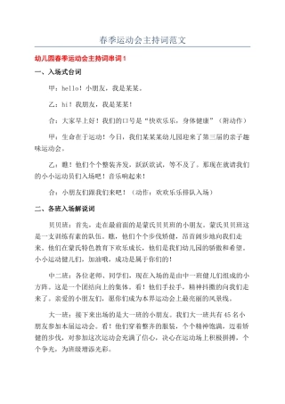 春季运动会主持词范文