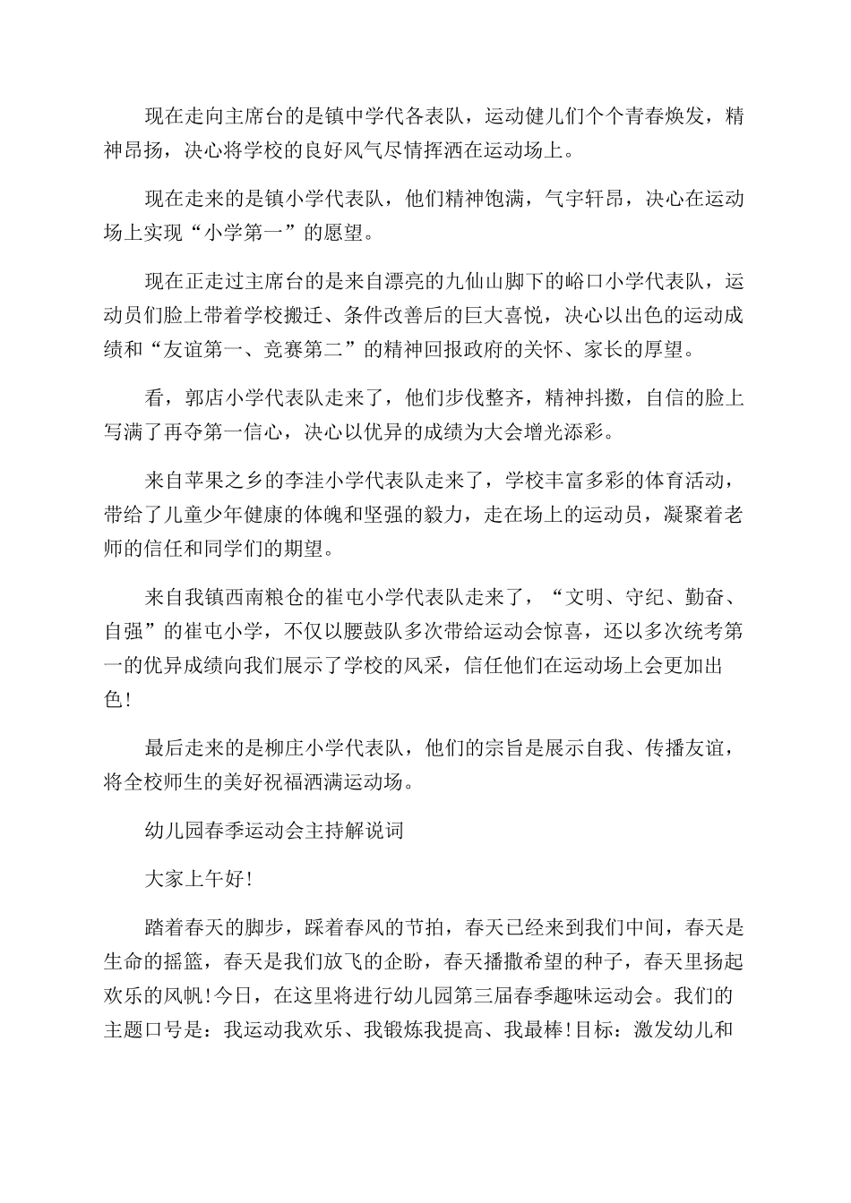 春季运动会主持稿_第2页