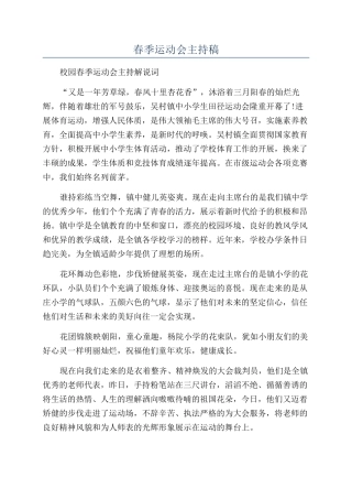 春季运动会主持稿