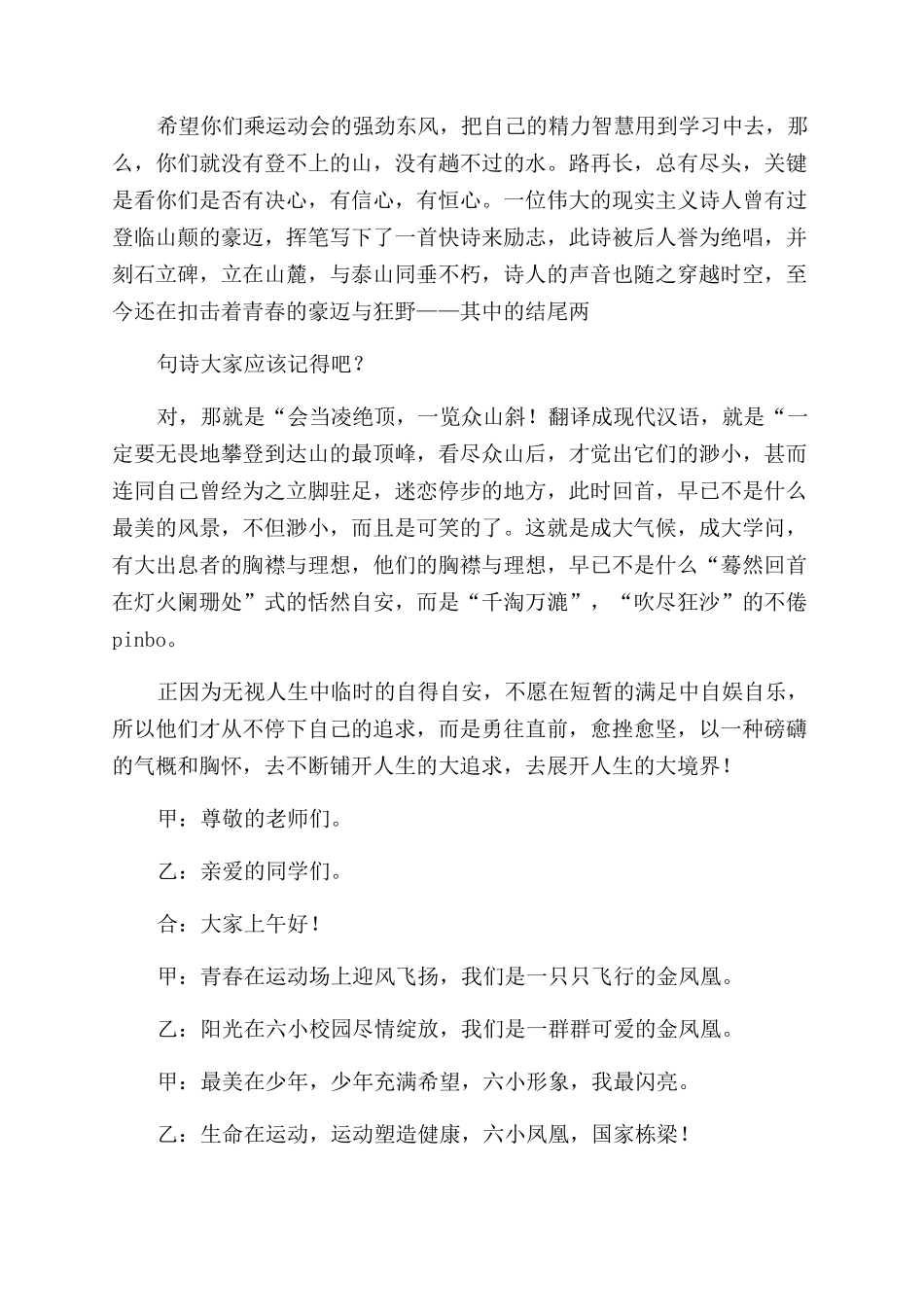 春季运动会颁奖主持词范文_第2页