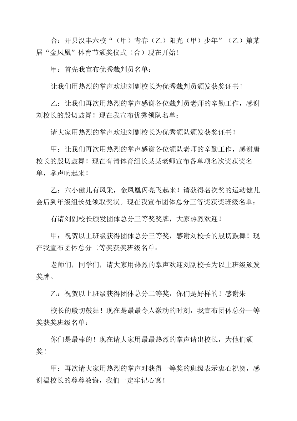 春季运动会颁奖主持词范文_第3页