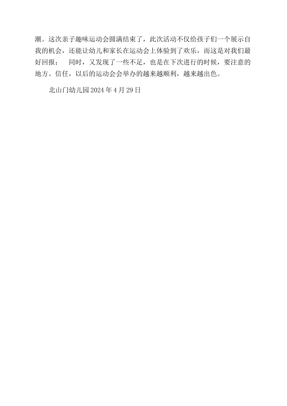 春季运动会总结范文_第2页