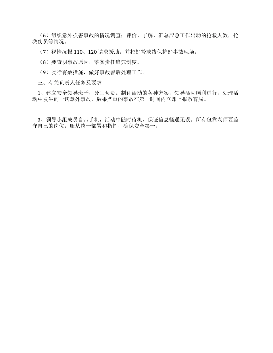 春季运动会意外事故应急处理预案_第2页