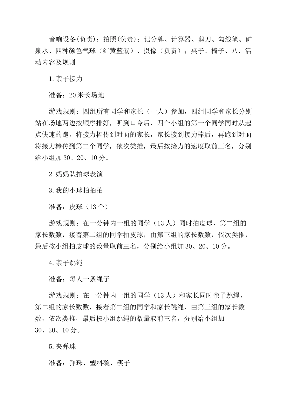 春季运动会方案文档_第2页