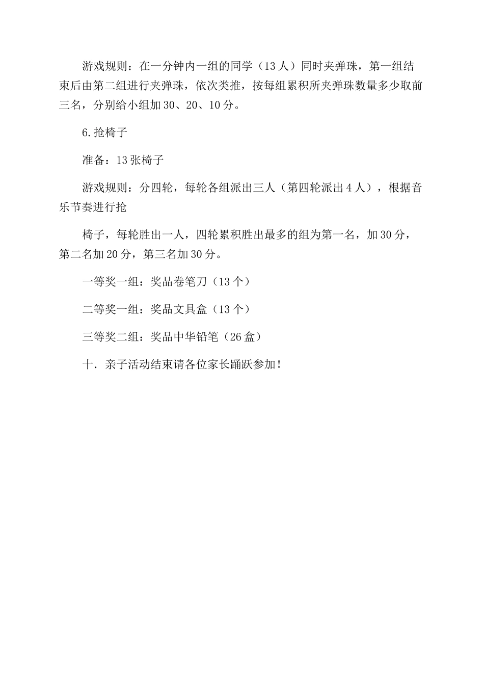 春季运动会方案文档_第3页