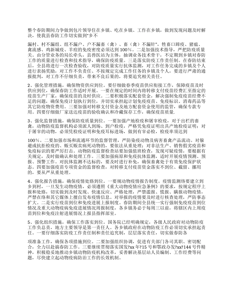 春季重大动物疫病防控工作汇报_第3页