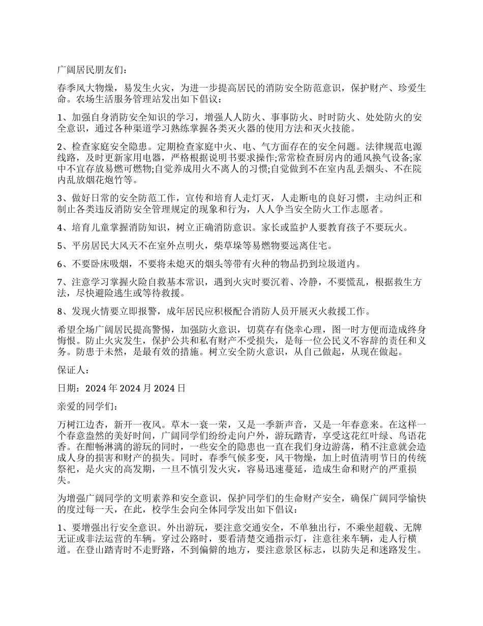 春季防火安全保证书_第1页