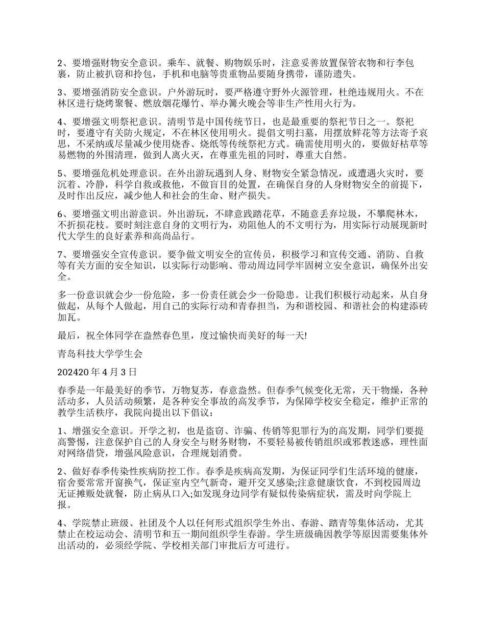 春季防火安全保证书_第2页