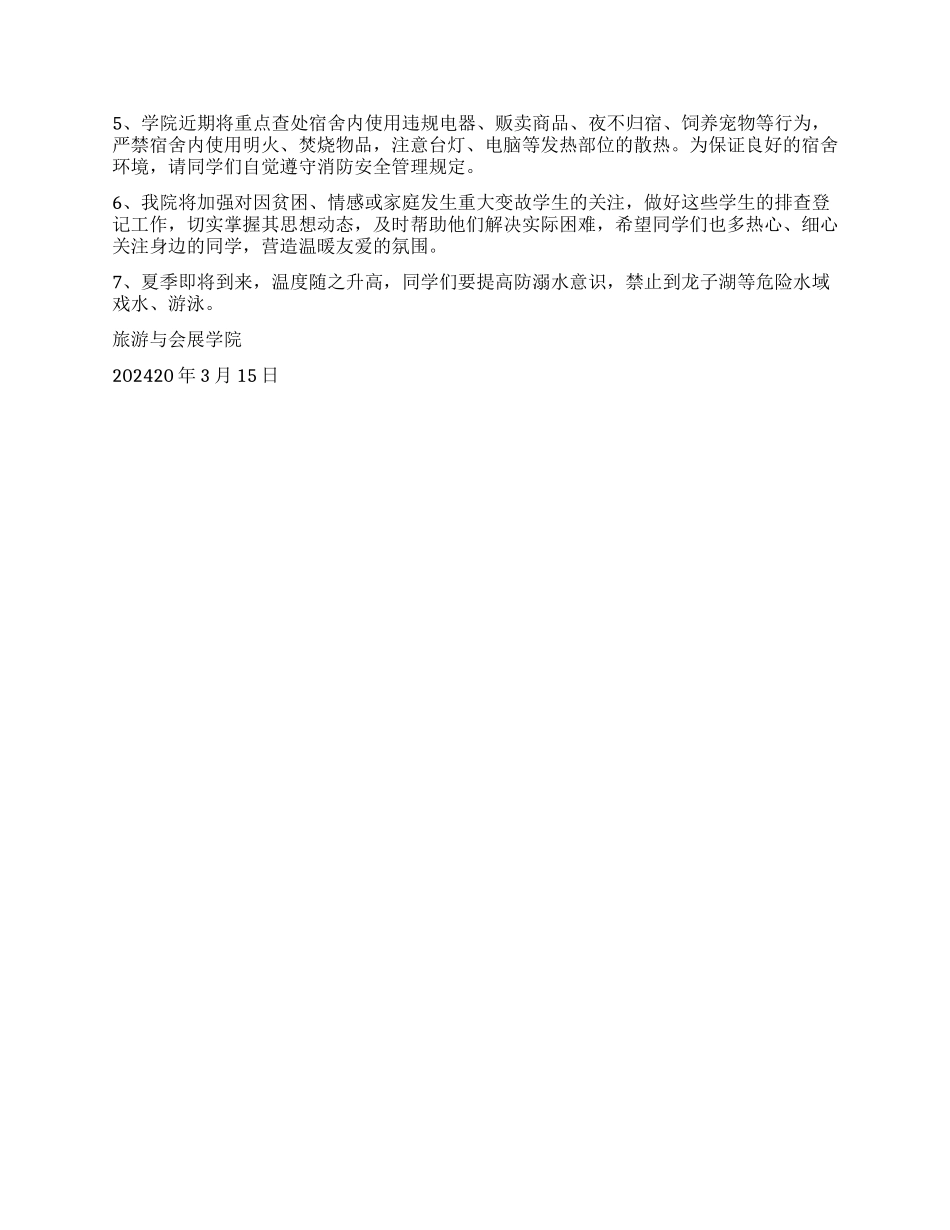 春季防火安全保证书_第3页