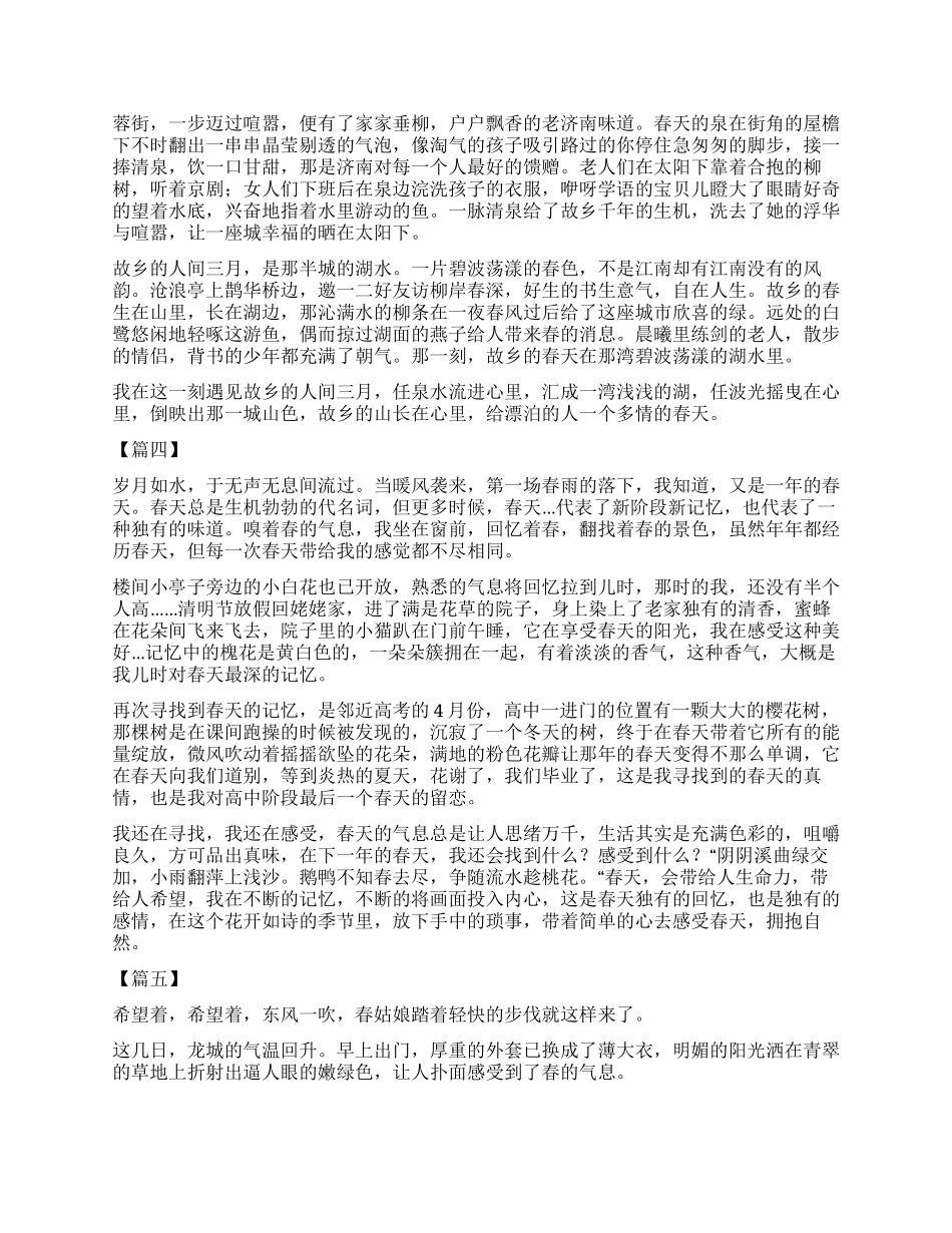 春季随笔散文五篇_第3页