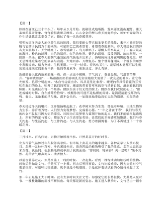 春季随笔散文五篇