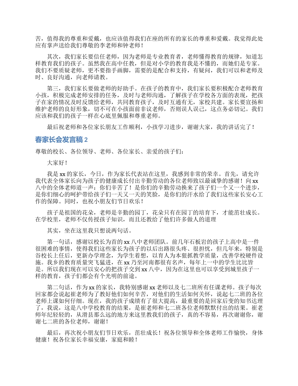 春家长会发言稿_第2页