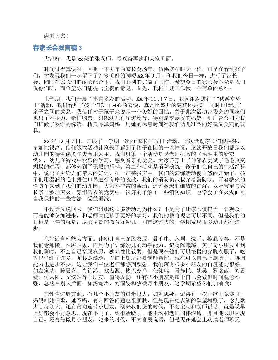 春家长会发言稿_第3页