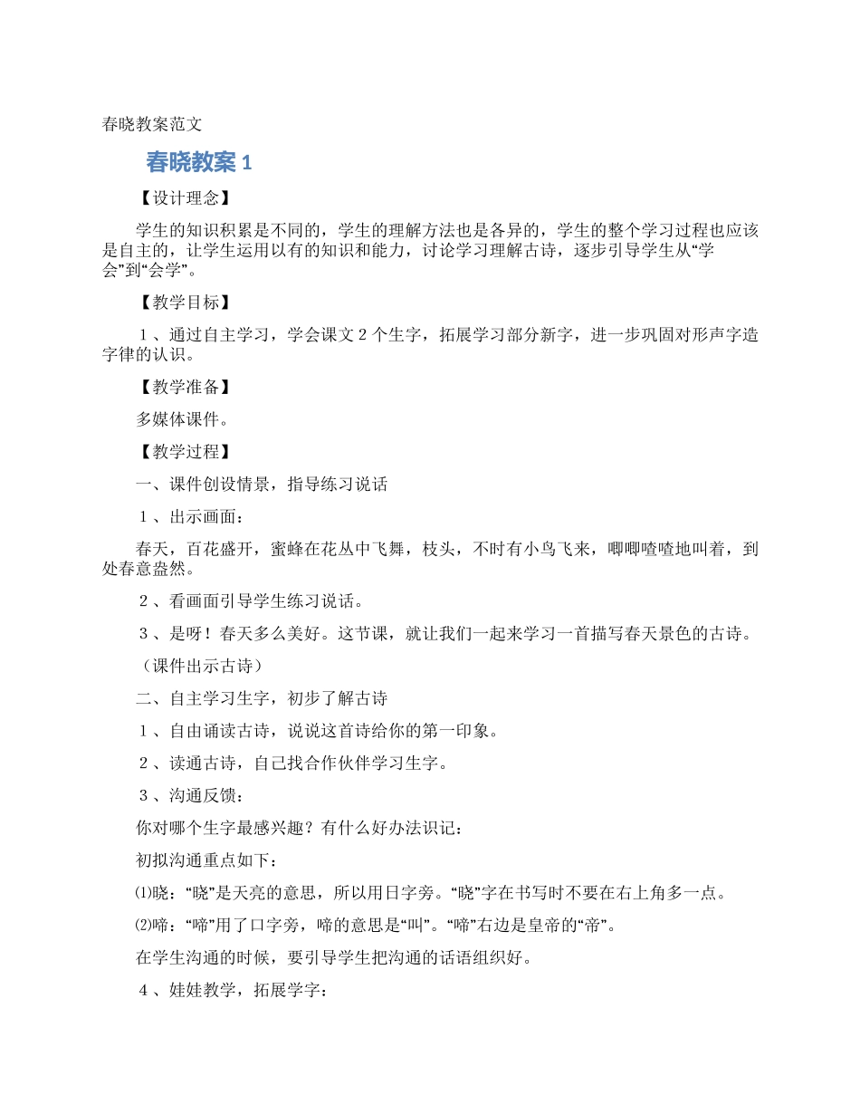 春晓教案-精品文档_第1页
