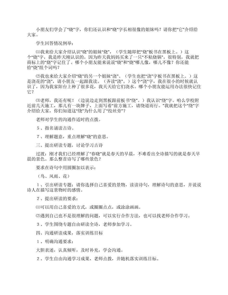 春晓教案-精品文档_第2页