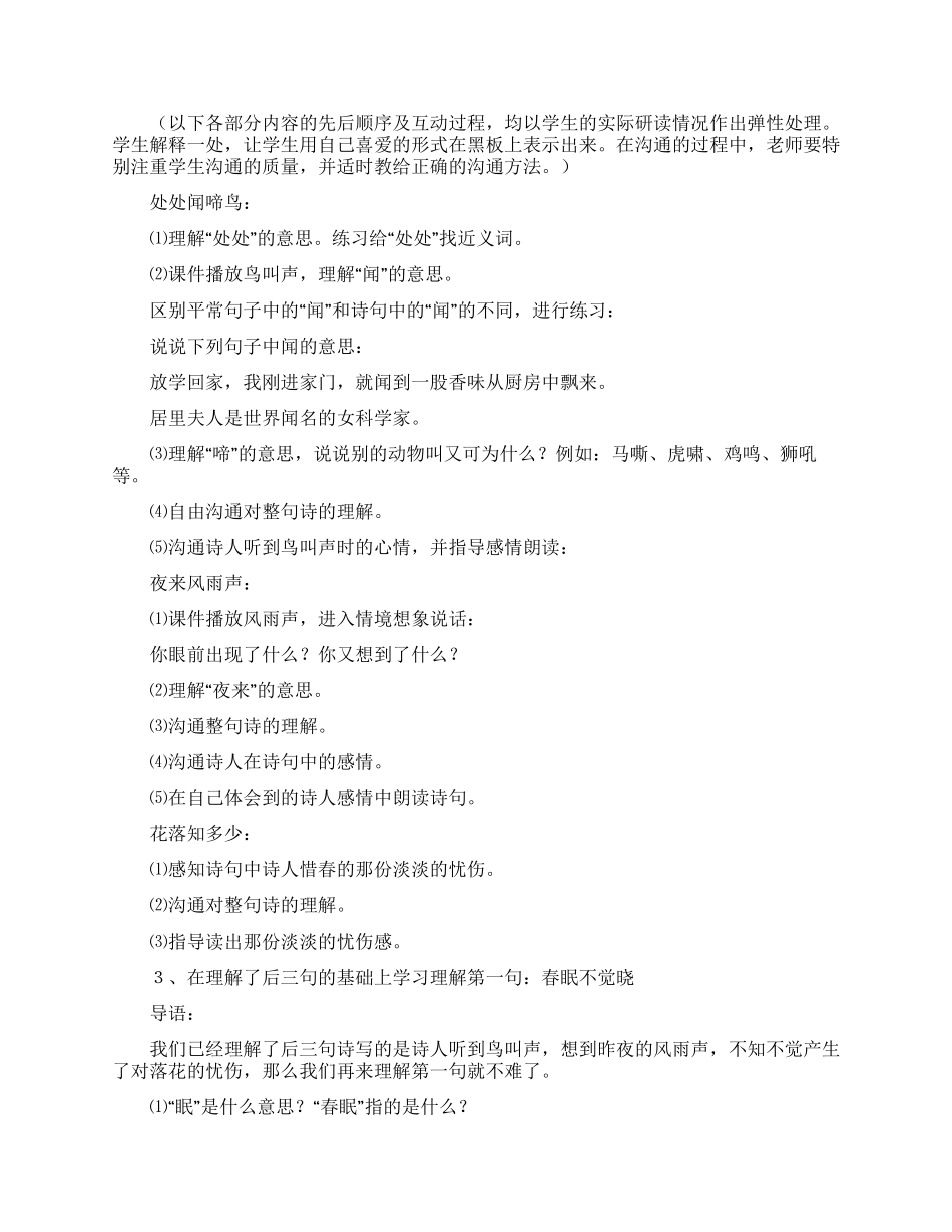 春晓教案-精品文档_第3页