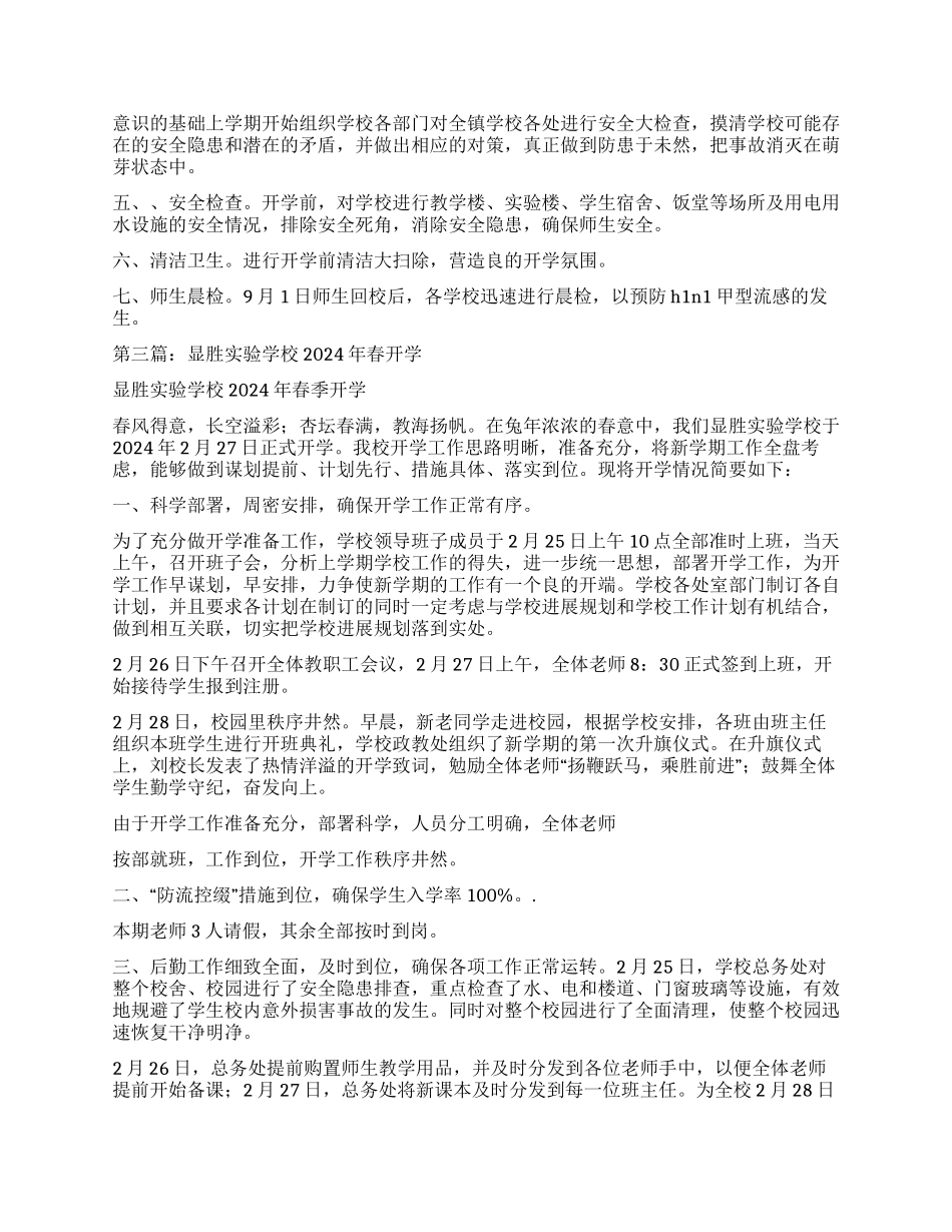 春开学学校工作汇报_第2页