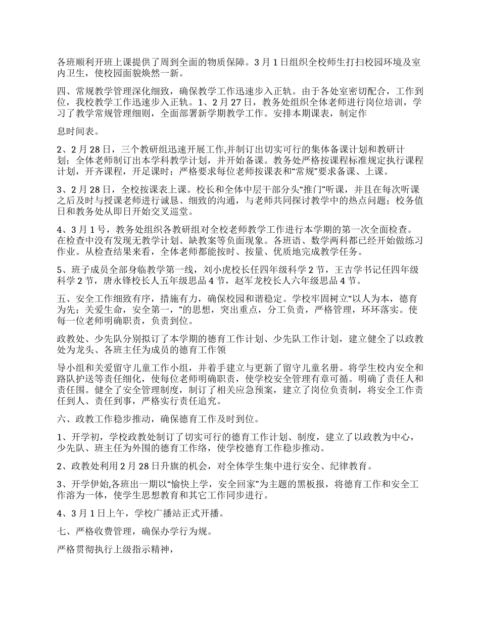 春开学学校工作汇报_第3页