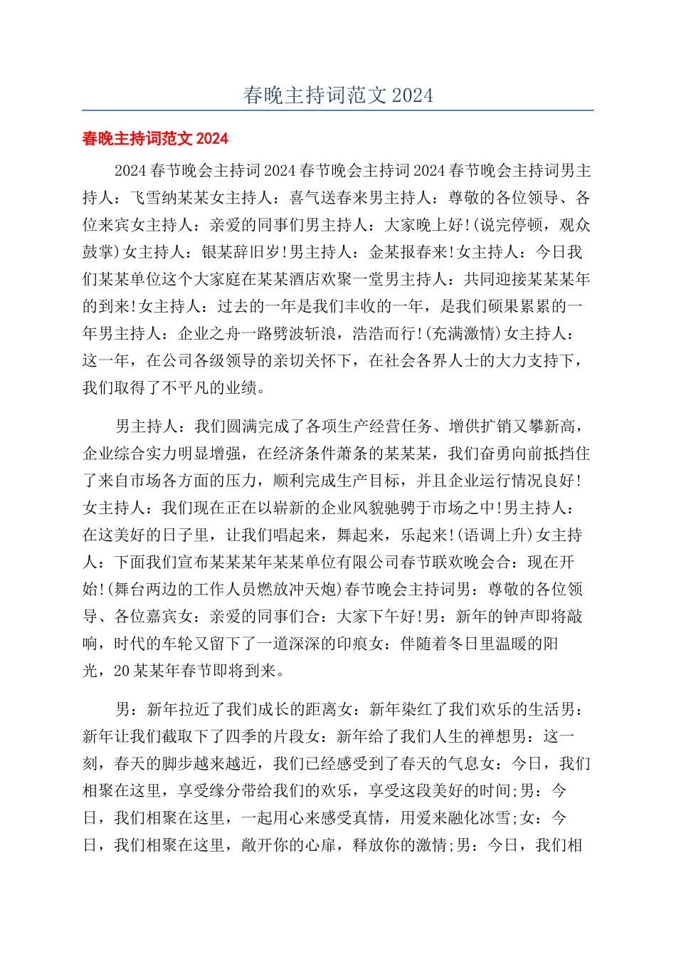 春晚主持词范文2024_第1页