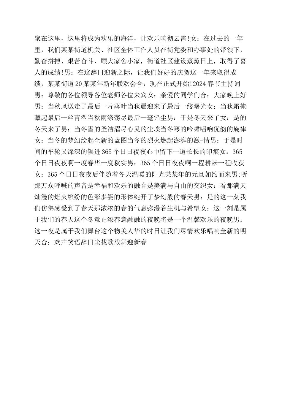 春晚主持词范文2024_第2页