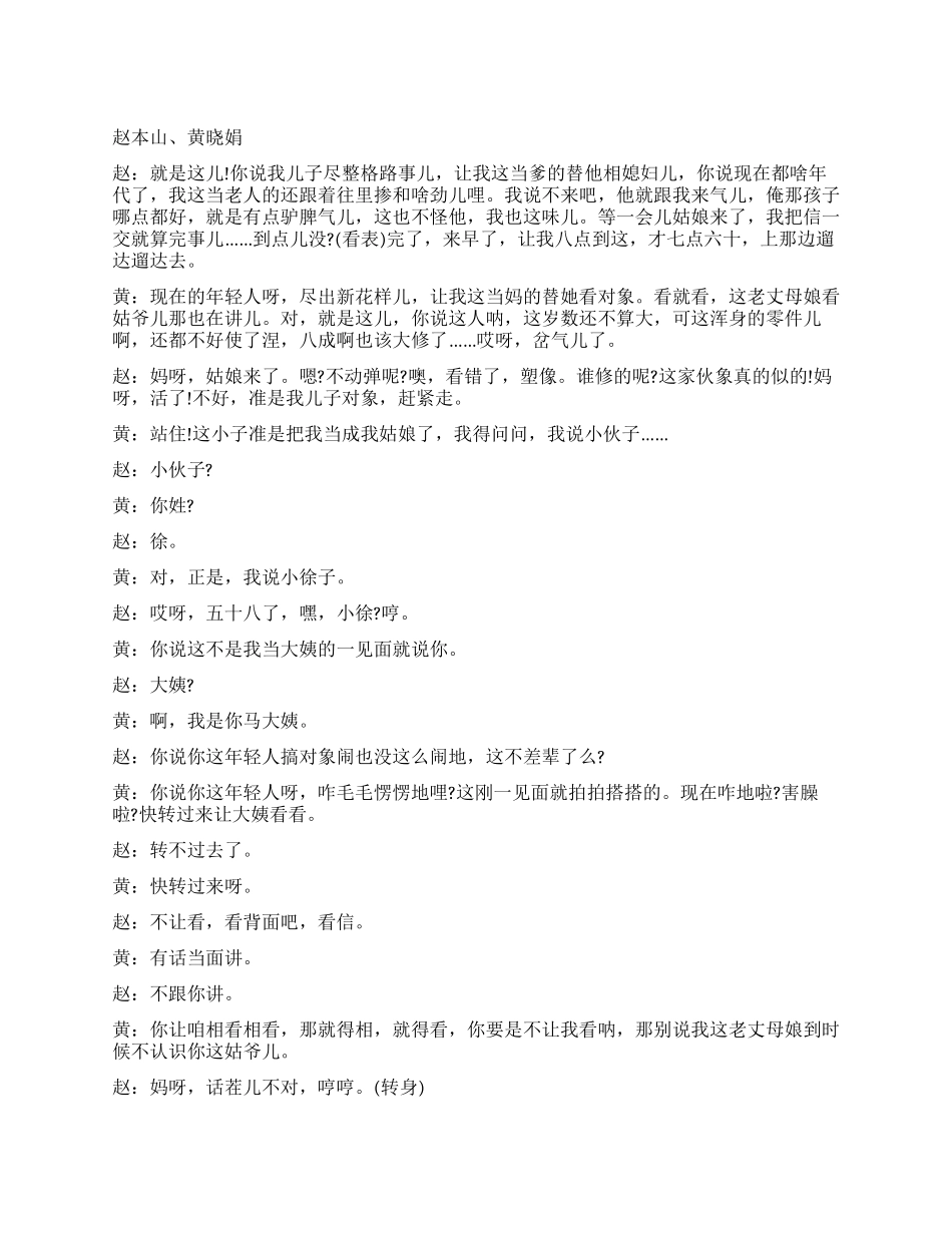 春晚小品剧本《相亲》_第1页