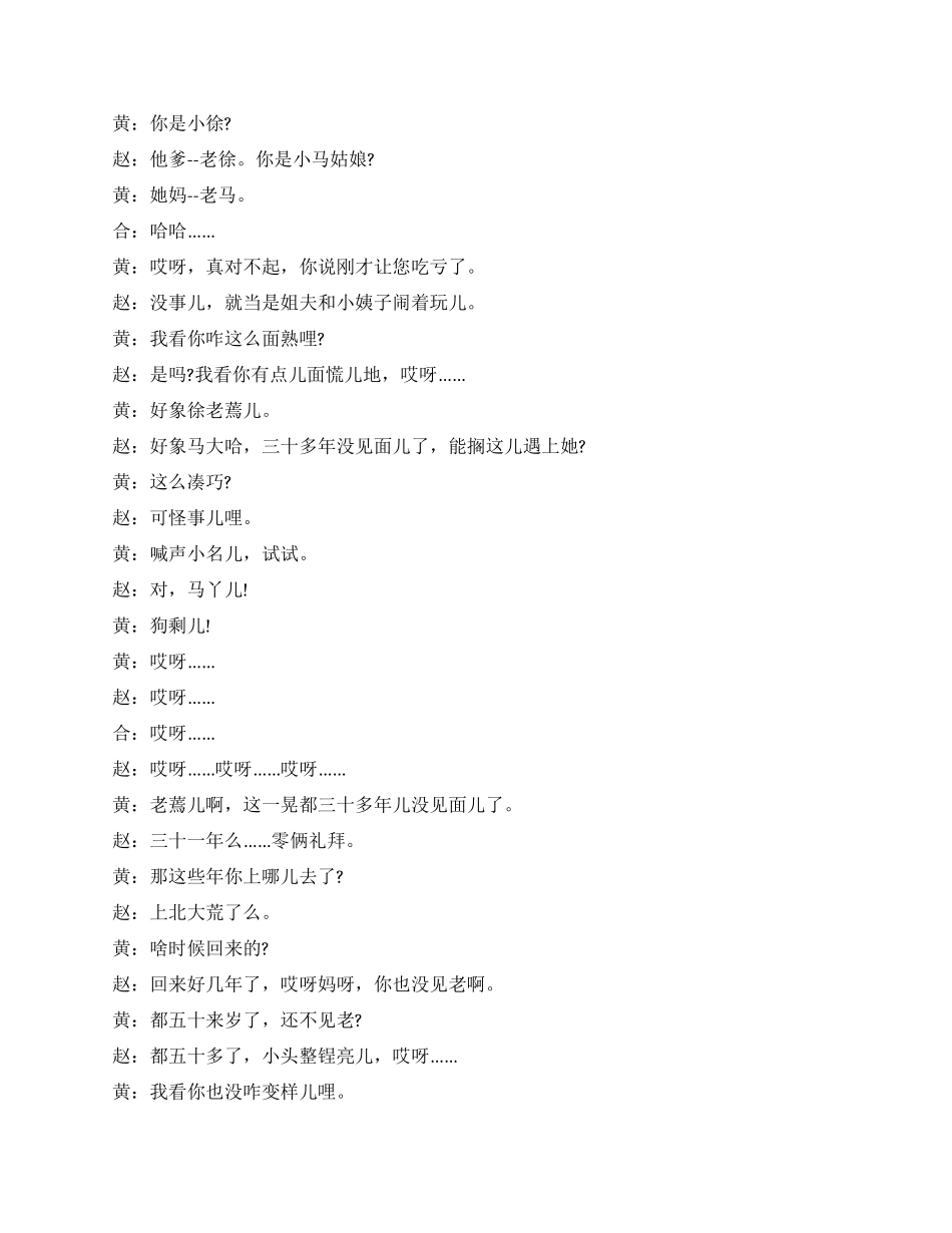 春晚小品剧本《相亲》_第2页