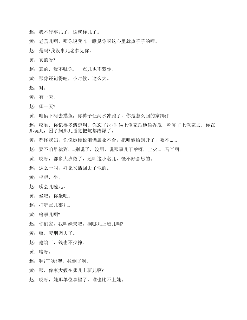 春晚小品剧本《相亲》_第3页